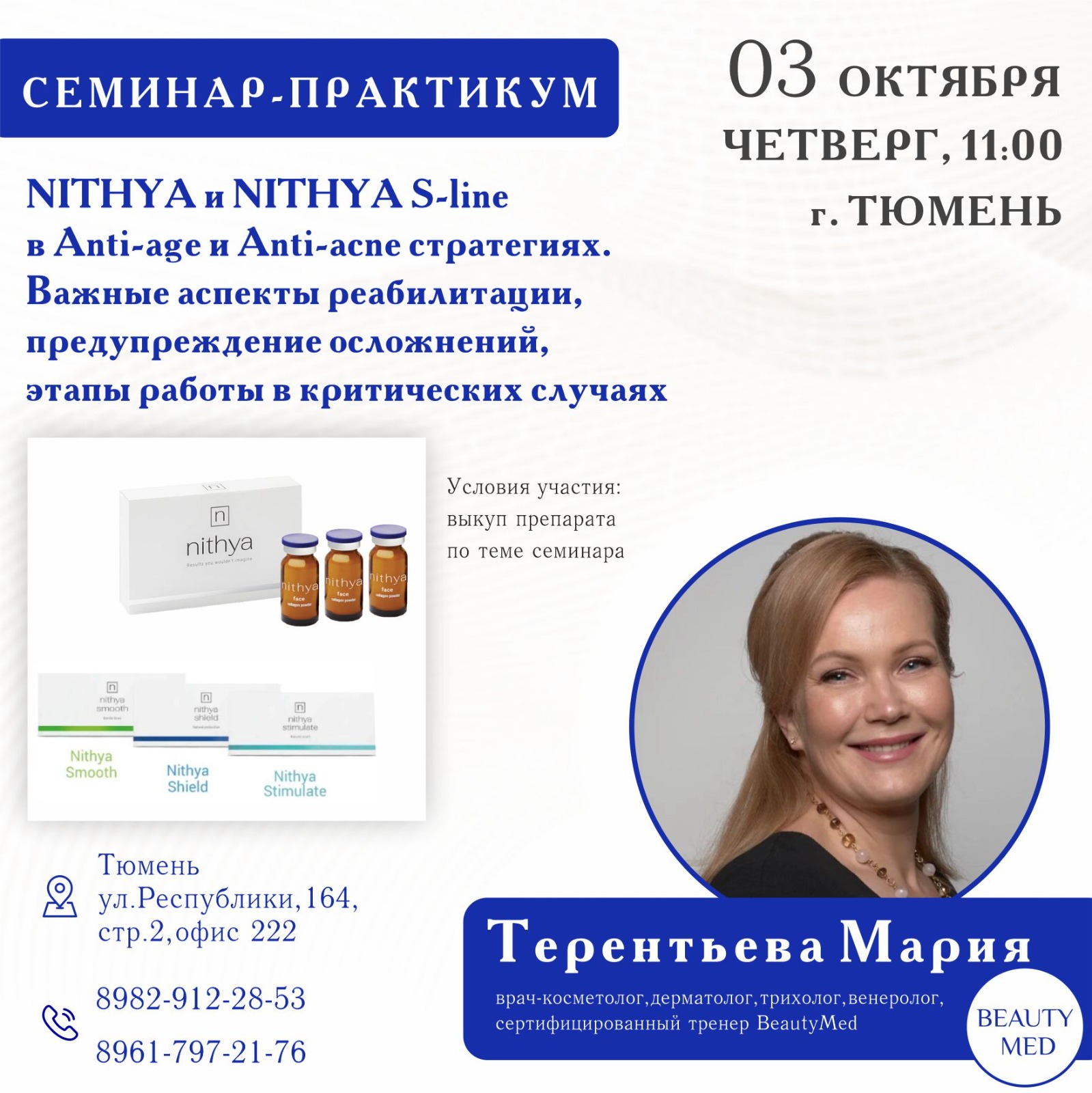 NITHYA и NITHYA S-line в Anti-age и Anti-аспе стратегиях. Важные аспекты реабилитации, предупреждение осложнений, этапы работы в критических случаях